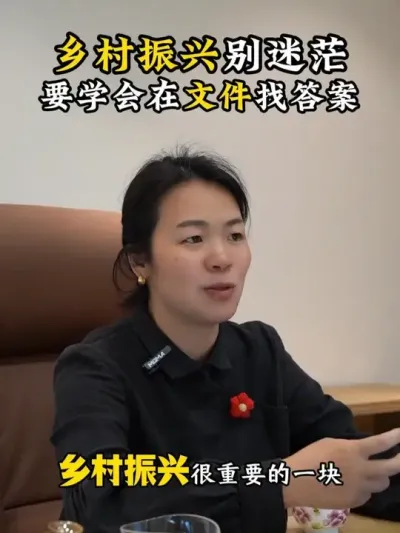 乡村振兴别迷茫，要学会在文件中找答案 #乡村守护人 #乡村振兴dou行动 #农村 #政策#余粮乡创