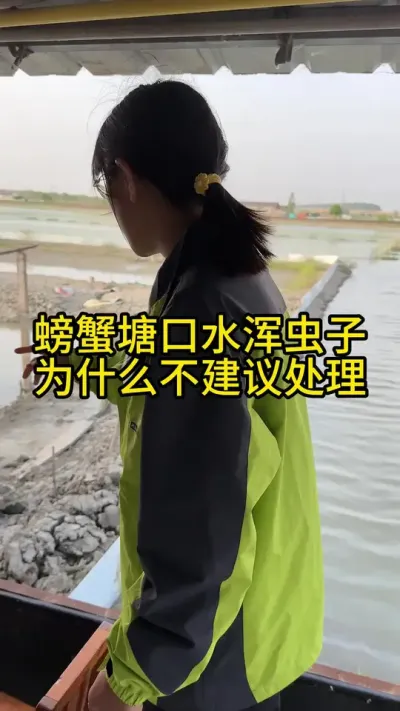 螃蟹塘口水浑虫子为什么不建议处理！！！ #渔多多养殖模式 #新农人计划2025 #螃蟹养殖 #三农 #螃蟹养殖