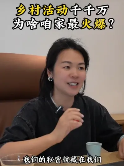 乡村活动千千万，为什么我们的活动能引爆一个村 #乡村振兴dou行动 #新农人2025 #乡村守护人 #农村创业 #余粮乡创