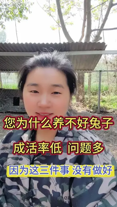 你为什么养不好兔，那是三件事没有做对做好！#兔子 #养兔人 #肉兔养殖 #兔子养殖 #科学养兔