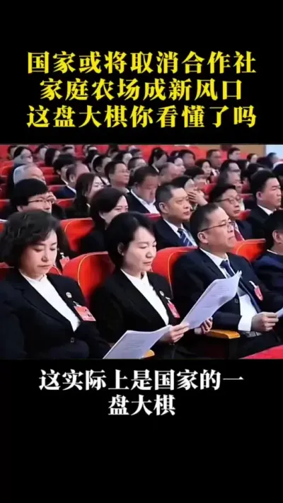 国家或将取消合作社家庭农场成新风口这盘大棋你看懂了吗 #乡村振兴 #乡村扶持 #合作社 #家庭农场#休闲农业