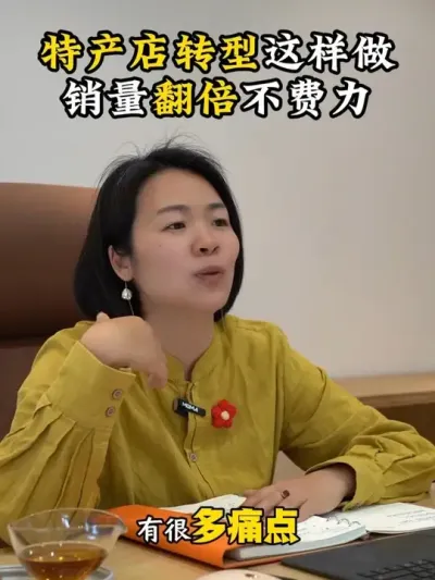 土特产店转型这样做，销量翻倍不费力 #乡村振兴 #特产 #土特产干货 #乡村守护人 #余粮乡创