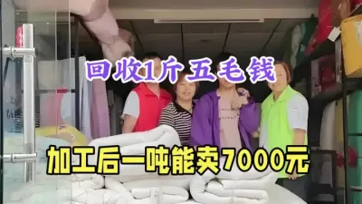 农村致富小本回收，年赚三五十万，2个月到手，还没技术门槛 #农村致富好项目 #返乡创业新农人 #回收 #旧棉被回收 #抖音助农