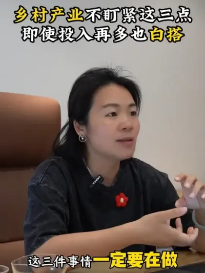 乡村产业不盯紧这三点，即使投入再多也白搭 #乡村振兴dou行动 #乡村守护人 #农村原创视频 #新农人 #余粮乡创