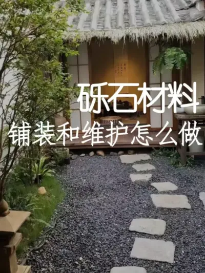 小院地面翻车警告！3步搞定不踩坑 #小院改造 #小院时光 #天雅设计 #干货分享 #景观设计