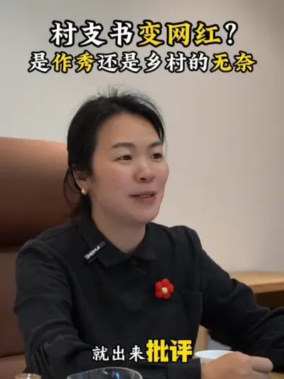 村支书变网红？是作秀还是乡村的无奈 #乡村振兴 #乡村守护人 #新农人2025 #村支书 #余粮乡创