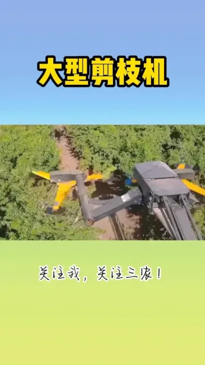 大型剪枝机 #剪枝机 #剪枝 #园林机械