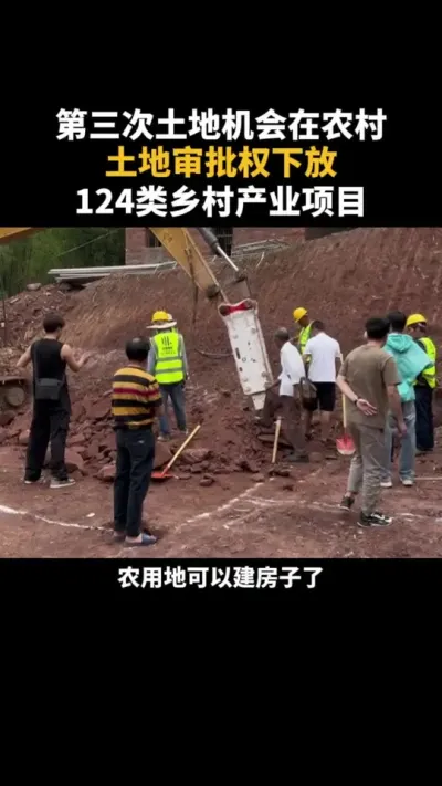 第三次土地机会在农村 #农村 #土地 #乡村振兴 #三农 #宅基地