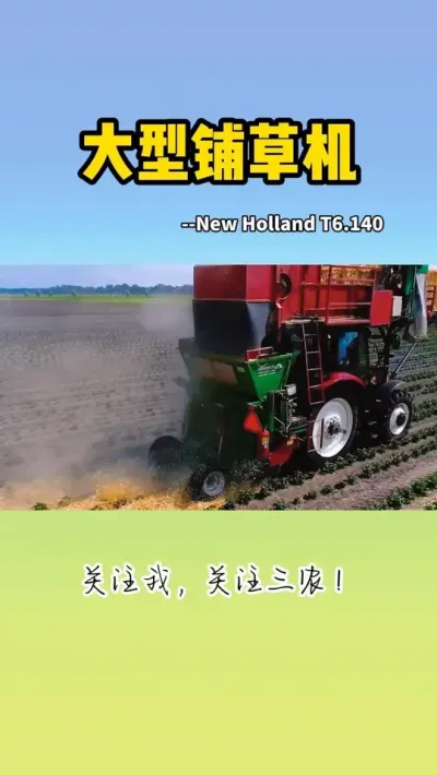 大型铺草机 #铺草 #农业种植 #现代农业机械
