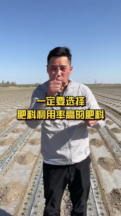 一定要选择肥料利用率高的肥料！ #棉花种植专家讲座 #棉花种植技术 #关注我每天分享种植知识 @抖音小助手