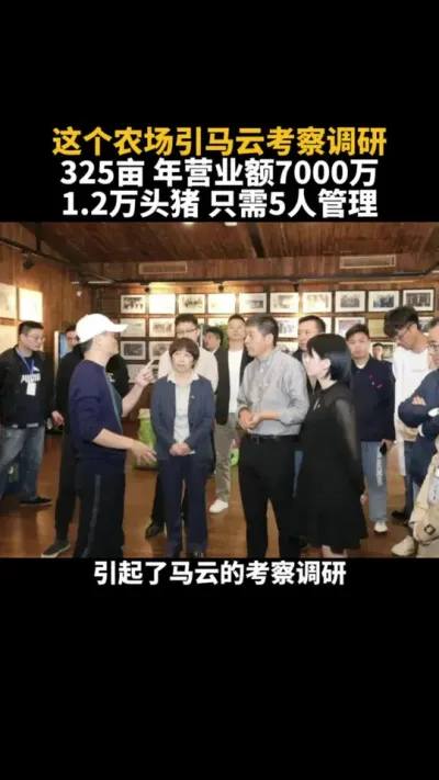 这个农场引起马云考察调研&hellip;&hellip; #乡村振兴 #农场 #牧场 #马云 #乡村产业