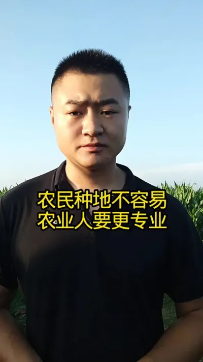 农民种地不容易，农资人要有良心#关注我每天分享农业知识#病虫害防治#玉米种植#三农种植#肥料