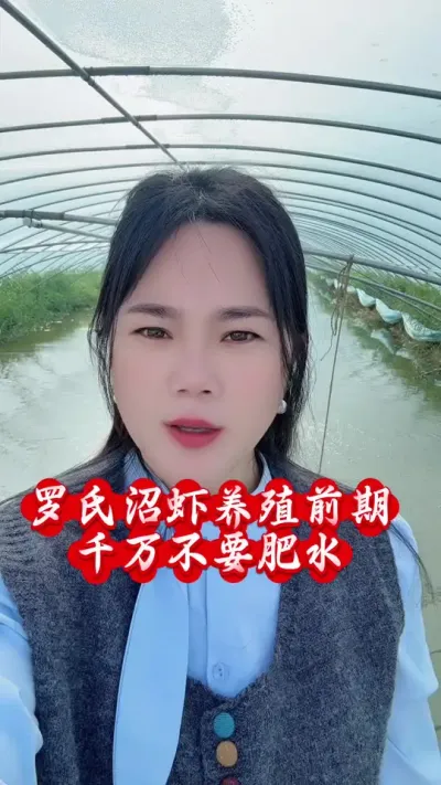 罗氏虾养殖要不要肥水#罗氏沼虾养殖 #南美白对虾养殖 #水产养殖