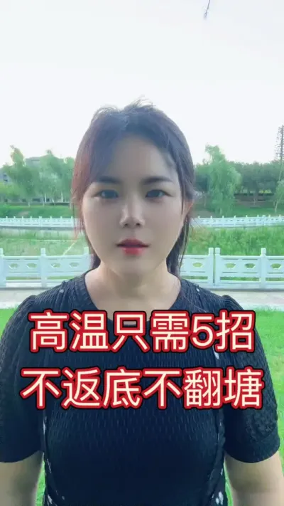 高温如何不反底不翻塘#鱼虾蟹养殖 #水产养殖 #南美白对虾 #螃蟹养殖