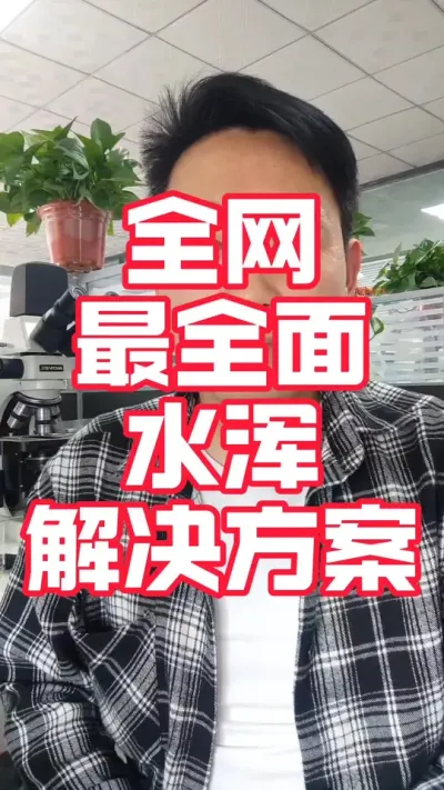 蟹塘水浑问题解决方案，全网最全面的解读！#大闸蟹养殖#螃蟹养殖#河蟹养殖#大闸蟹#抖音助农