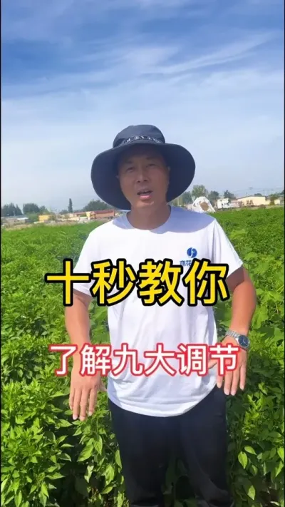 学会使用调节剂，作物增产不是梦#农业植保知识分享 #农业种植技术 #辣椒种植 #抖音助农扶农 #三农流量扶持计划