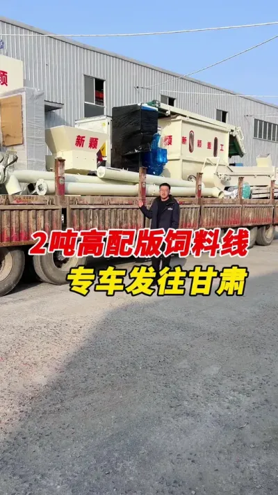 时产2吨高配版饲料颗粒生产线专车发往甘肃。#饲料颗粒生产线 #颗粒机厂家 #养殖