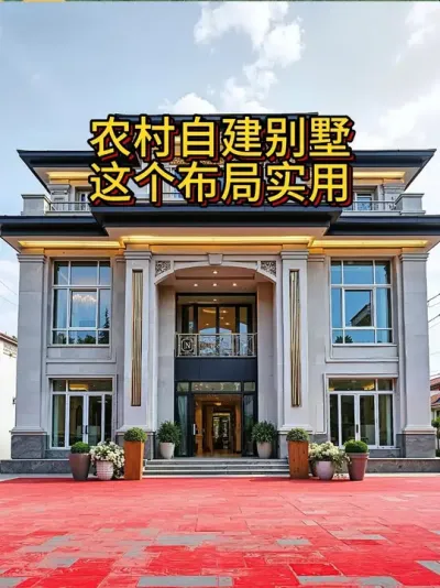 农村自建房，这个布局实用 开间13米进深10米，总面积360平，总造价80万左右供大家建房参考。#农村自建别墅 #农村自建房 #别墅设计 #别墅图纸 #宅基地建房