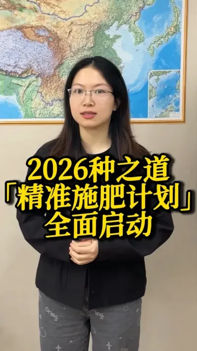 2026种之道精准施肥计划，全面启动 #种之道 #水稻种植技术 #高产 #新农人计划 #肥料