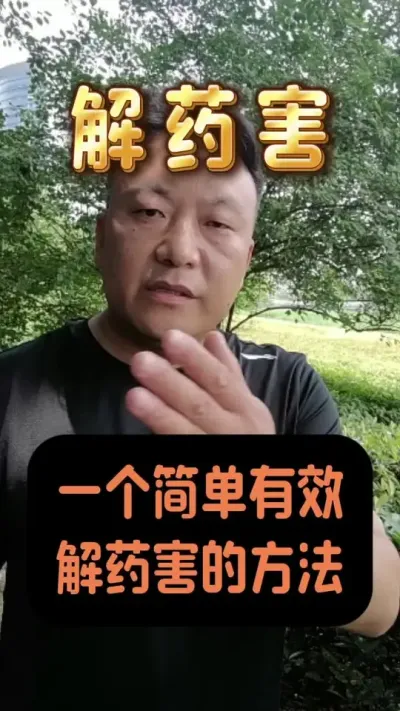 ���ӿ�ݵĽ�ҩ��Ҫ����#����ҩ��