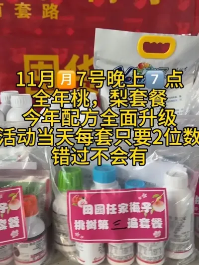 想要明年果园没有病虫害，果子品质好看过来，今年套餐不光配方比往年还要好，而且价格专场活动力度非常大，错过后悔一年#农业植保知识分享 #农业种植技术