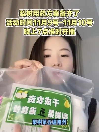 2026梨树用药方案 9号10号给粉丝朋友们安排。#来抖音学农技 #梨树 #果树管理 #三农种植 #抖音推广