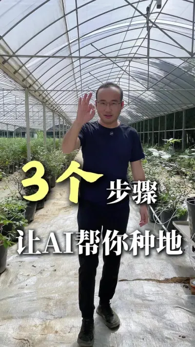 #AIݮ #ܽ #ݮˮ #ʩũҵ 3취AIֵ