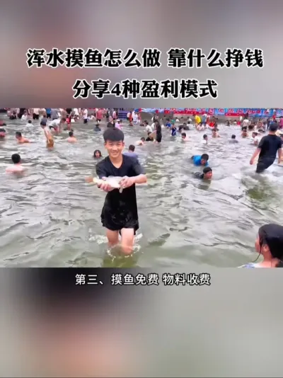 浑水摸鱼怎么做？靠什么挣钱？分享4种盈利模式！#农场 #新农人 #农庄 #亲子农场 #乡村旅游