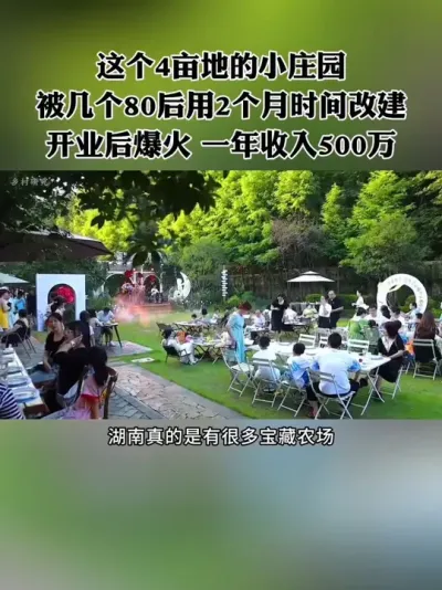 4ĶصСׯ԰80Ʒ2ʱĽҵ󱬻һ500ô#ũ #СԺˢ #ũׯ #СԺ #