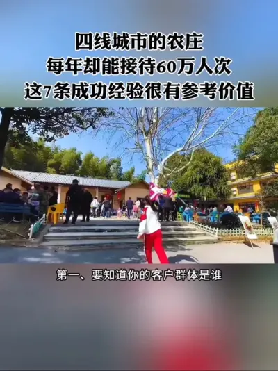 ���߶����ũׯ��ÿ���ܽӴ�60���˴���ũ������������7���ֳ����������вο���ֵ��#ũׯ #����ũҵ #����ũׯ #ũ�� #��ũ��