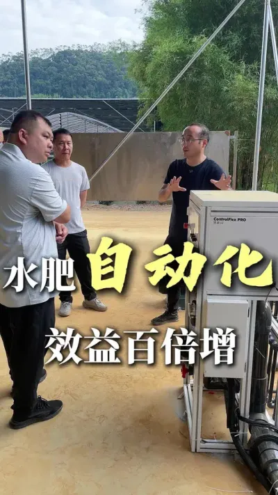 #水肥一体化 #智能灌溉 #农业进步 #科技助农 #蓝莓水肥灌溉 颠覆传统耕作！水肥自动化精准施策，农业种植效益百倍增
