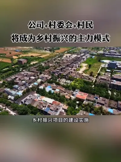 Ҫ̻ʲһҪ“˾+ί+”ģʽ෽Ӯʵȫ棡# #ũ #ũ #ũҵ #