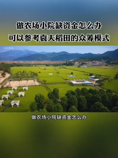 ũСԺȱʽôԲοԬڳģʽܼʽѹǰʿͻ෽Ӯֵý#СԺ #ũ #ũ #ũׯ #ũҵ