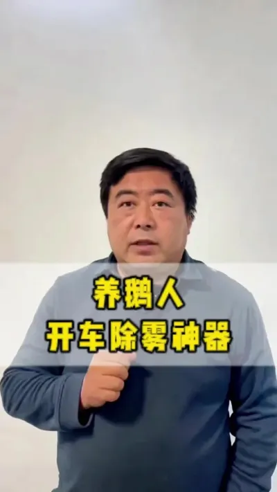 养鹅人开车除雾神器 养鹅人必备！开车除油膜神器，雨天夜间超清晰 #养鹅日常 #除油膜神器 #行车安全