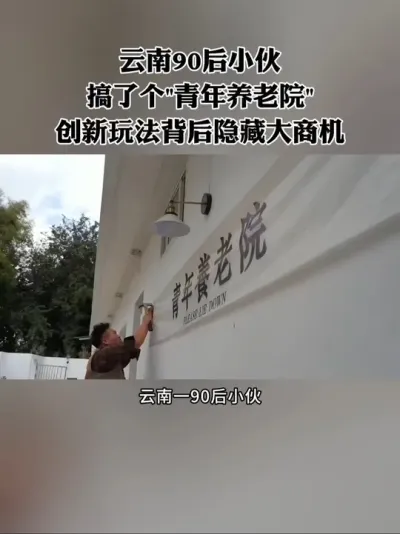 ����90��С����˸�&ldquo;��������Ժ&rdquo;�������淨�������ش��̻���#��������Ժ #СԺˢ�� #СԺ #ũׯ #ũ��