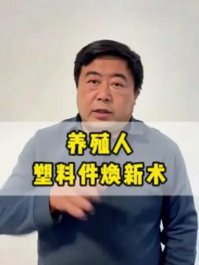 养殖人塑料件焕新术 养鹅人必备！塑料件镀晶剂让旧车秒变新车 #养鹅日常 #汽车镀晶 #塑料件翻新