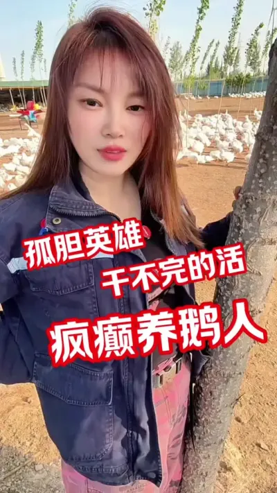 养鹅人不容易#养鹅人 #养鹅#农村创业养殖