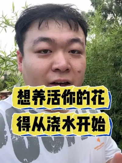 ��Ҫ�Ѽ���Ļ����������͵ôӽ�ˮ������ #���� #����С֪ʶ #���� #������ֲ #����