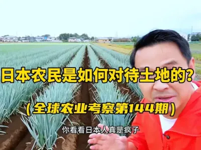 �ձ�ũ���������������ص��� ������ΪҪ��ũҵ���������ѧ�����������Ǹ�ũҵ�Ļ���������Ȼ��������˵ĵ�������ʱ��ҲҪ���ı����ʱ��ò��У�#�ձ�ũҵ #���� #�������� #��ͥũ��