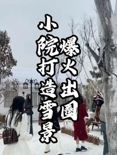 СԺѩ��#��������  #�������  #�ܶ�����  #СԺ����