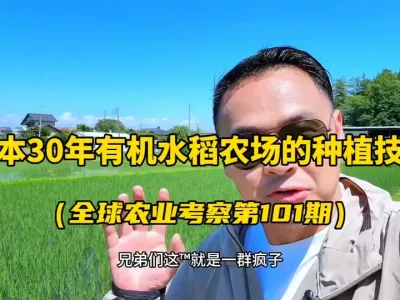 �ձ�30���л�ˮ��ũ������������������������������һ�������ˮ��ݪֲ���գ� �����ձ���䵾���о����л�ũҵ�������ģ��������������Ǵ�����ȫ�׵��л�ˮ��ݪֲ���գ�����������ֵ��ѧϰ��#�ձ�ũҵ #�л�ˮ�� #��̬ũҵ #�л�ũҵ #������ѧũ