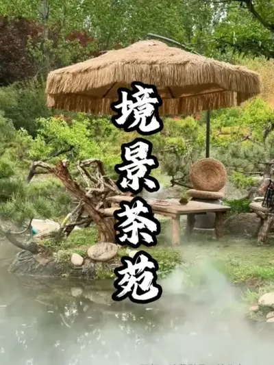小院利用茅草木材等自然材料，打造创意场景，轻松爆火#游云文旅 #规划设计 #乡村振兴 #周二课堂