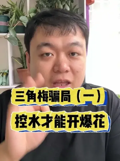 ����÷Ȧ�ף�һ���Ż�����Ҫ��ˮ�� #���� #����С֪ʶ #���� #������ֲ #����÷