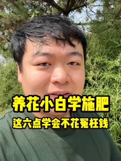 ����С��ѧʩ����������֪������ٻ�ԩ��Ǯ�� #���� #����С֪ʶ #���� #������ֲ #����