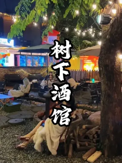 ���¾ƹ�#��������  #�������  #�ܶ�����  #СԺ����