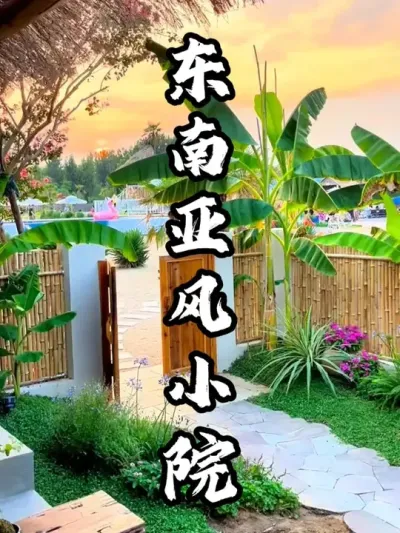 十五亩小院靠打造特色海岛场景，从而爆火当地#游云文旅 #规划设计 #乡村振兴 #周二课堂