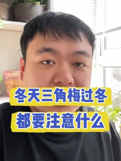 ����÷���������Ҫע��ʲô�� #���� #����С֪ʶ #���� #������ֲ #����