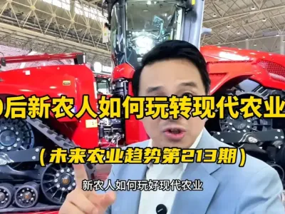 90����ũ��������ת�ִ�ũҵ���������ũ����Ĵ����죡 #2025�й�����ũ��չ �ֳ�������@˼�ﰮ�Դ��׷�(��ũ��) �������ֳ�̽�����������ũ��������������������Ƶ����תС��˽��IP����չ����Ȧ�㡢ѧ