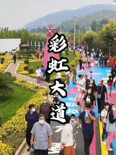为农庄地面添加涂鸦元素，打造创意彩虹路面#游云文旅 #规划设计 #乡村振兴 #周二课堂