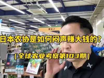 �ձ�ũЭ����������׬Ǯ�������������������ľ���ũҵ�����ĺ���� �ձ�ũЭ������һ��������ũ�����ۺϷ�������������������Ϊ�ձ�ũ���벻���Ļ���...#�ձ�ũҵ #�ձ�ũЭ #ũ�� #ũ�� #ũҵ����